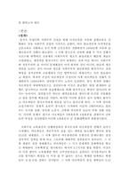 현대 중국과 문화대혁명-2