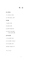 스트레스, 갈등, 의사소통-1