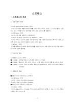 스트레스, 갈등, 의사소통-2