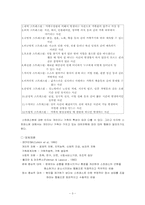 스트레스, 갈등, 의사소통-3