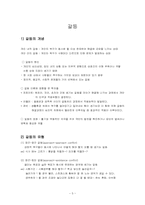 스트레스, 갈등, 의사소통-5