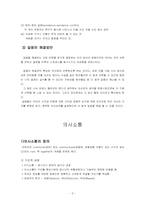 스트레스, 갈등, 의사소통-6