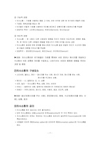 스트레스, 갈등, 의사소통-7