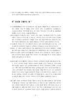 스트레스, 갈등, 의사소통-8