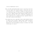 스트레스, 갈등, 의사소통-9