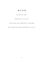 스트레스, 갈등, 의사소통-10
