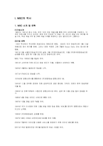 [미디어론] MBC 경쟁전략 분석-2