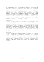 이성교제 레포트-10