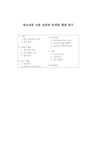 청소년증 사용 실태와 문제점 해결 연구-1