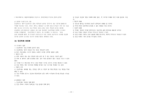 줄기세포연구와 인간복제에 대한 문제-4