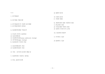 줄기세포연구와 인간복제에 대한 문제-5