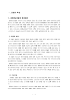 과제중심모델 모델의 특성, 개입과정, 개입(적용) 사례소개, 토론내용-3
