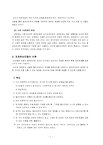 과제중심모델 모델의 특성, 개입과정, 개입(적용) 사례소개, 토론내용-4