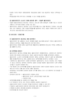 과제중심모델 모델의 특성, 개입과정, 개입(적용) 사례소개, 토론내용-8