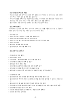 과제중심모델 모델의 특성, 개입과정, 개입(적용) 사례소개, 토론내용-11