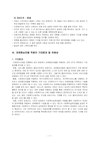 과제중심모델 모델의 특성, 개입과정, 개입(적용) 사례소개, 토론내용-13