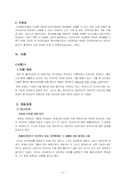 과제중심모델 모델의 특성, 개입과정, 개입(적용) 사례소개, 토론내용-14