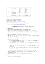 [언어치료] 형태론과 분리불안장애-4
