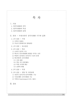 우리나라의 정치사회화 기구와 실태-2