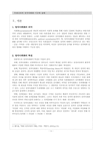 우리나라의 정치사회화 기구와 실태-3