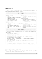 우리나라의 정치사회화 기구와 실태-4