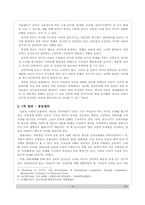 우리나라의 정치사회화 기구와 실태-6