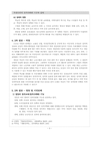 우리나라의 정치사회화 기구와 실태-9