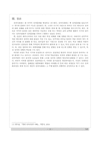 우리나라의 정치사회화 기구와 실태-12