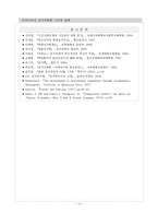 우리나라의 정치사회화 기구와 실태-13