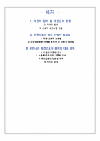 강남성모병원 사례를 통해 본 한국 사회의 근로자 파견법-2
