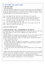 강남성모병원 사례를 통해 본 한국 사회의 근로자 파견법-6