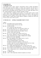강남성모병원 사례를 통해 본 한국 사회의 근로자 파견법-10