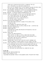 강남성모병원 사례를 통해 본 한국 사회의 근로자 파견법-14