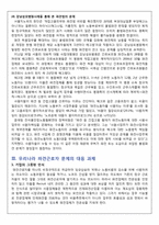 강남성모병원 사례를 통해 본 한국 사회의 근로자 파견법-15