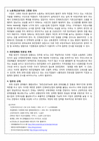 강남성모병원 사례를 통해 본 한국 사회의 근로자 파견법-16