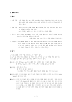 [기회평등 보장정책] Head Start & Dream Start(헤드스타트, 드림스타트)-2