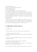 [프랑스 영화] 사랑한다면 이들처럼 분석-3