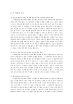 [프랑스 영화] 사랑한다면 이들처럼 분석-6