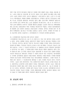 [프랑스 영화] 사랑한다면 이들처럼 분석-7