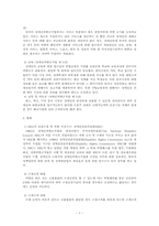 [사회복지] 외국과 우리나라의 장애인 차별 금지법 비교-7
