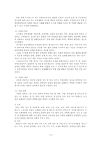 [사회복지] 외국과 우리나라의 장애인 차별 금지법 비교-12
