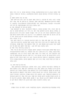 [사회복지] 외국과 우리나라의 장애인 차별 금지법 비교-13