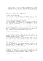 [사회복지] 외국과 우리나라의 장애인 차별 금지법 비교-17