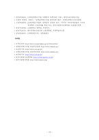[사회복지] 외국과 우리나라의 장애인 차별 금지법 비교-19