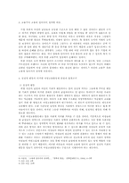 여성 고용할당제는 정당한가-3
