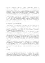 여성 고용할당제는 정당한가-5