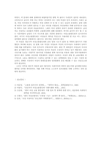 여성 고용할당제는 정당한가-6