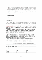 [생활지도와 상담] 청소년의 진로탐색과 갈등완화를 위한 상담 프로그램-3