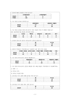 [생활지도와 상담] 청소년의 진로탐색과 갈등완화를 위한 상담 프로그램-5