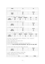 [생활지도와 상담] 청소년의 진로탐색과 갈등완화를 위한 상담 프로그램-6